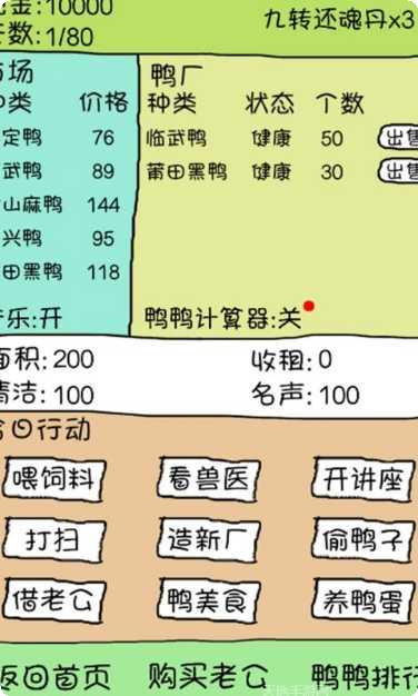 爱上我的鸭宠物养成