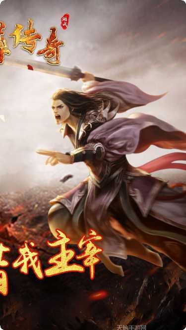 主宰传奇英雄合击角色