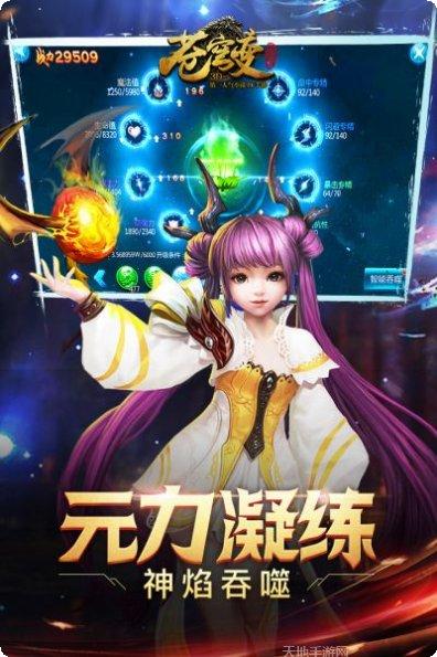 武动苍穹角色培养