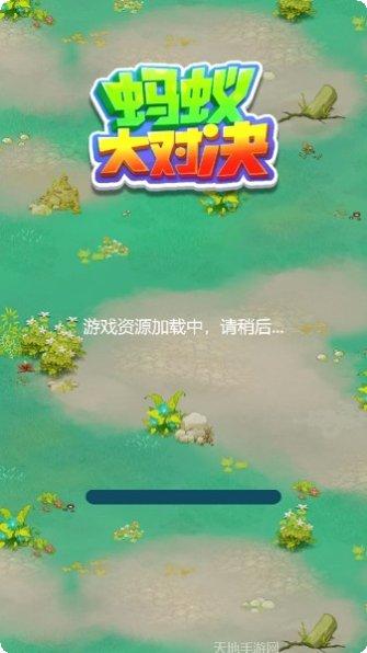 蚂蚁大对决最新版本