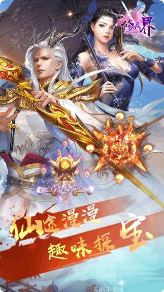 修真界满V版攻略