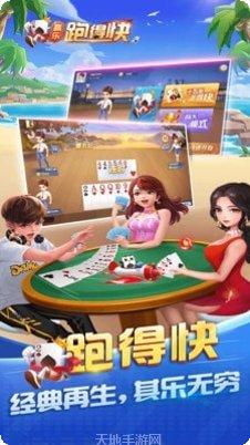 赢乐跑得快最新版本