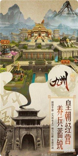 九州帝王手游攻略