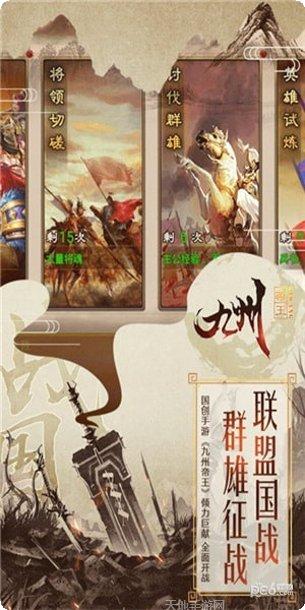 九州帝王角色选择