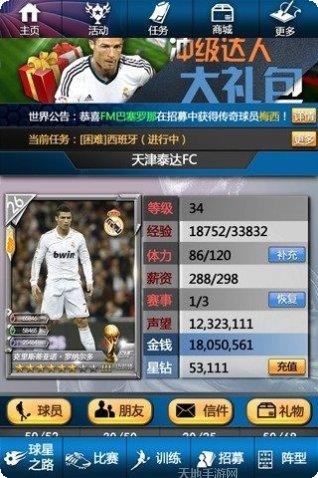 足球经纪人游戏攻略