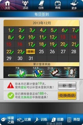 足球经纪人球队管理