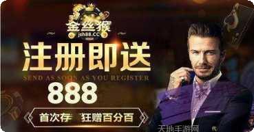 金丝猴娱乐下载