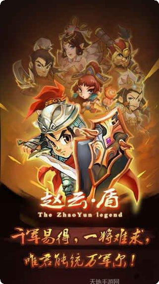 单机赵云传攻略