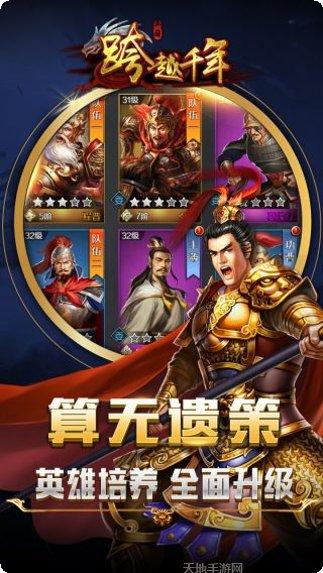 跨越千年手游攻略