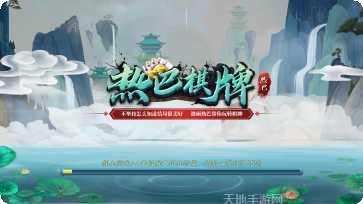 热巴棋牌安卓版