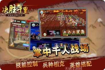 决胜千里游戏攻略