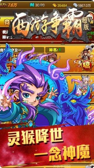 西游争霸游戏攻略