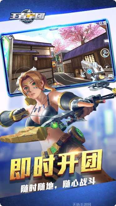 王者军团BT攻略