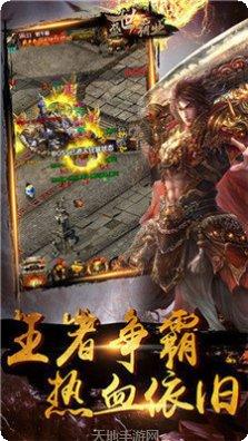 问天复古传奇180下载