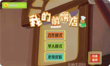 我的煎饼店经营技巧