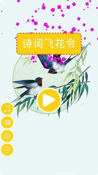 诗词大会飞花令下载