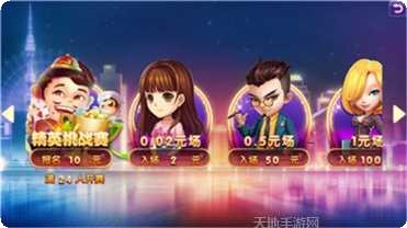 天天乐棋牌游戏