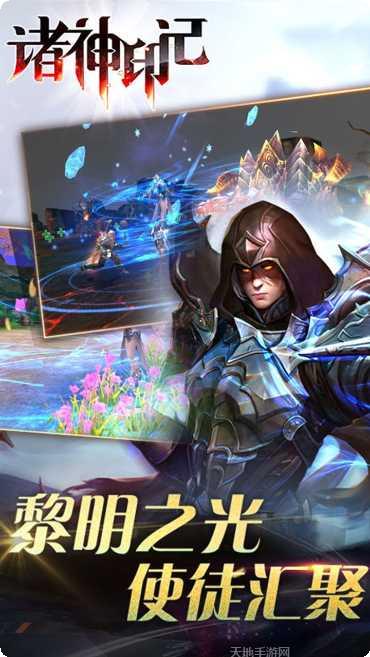 诸神印记攻略
