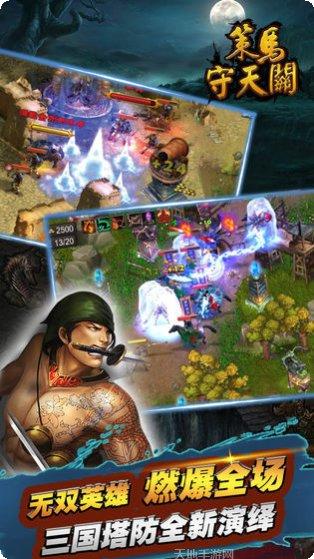 策马守天关游戏玩法