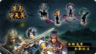 策马守天关装备获取