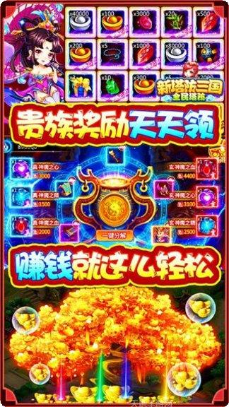 新塔防三国全民塔防最新版本下载