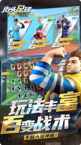 街头足球五人制足球比赛