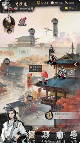 我在江湖游戏攻略