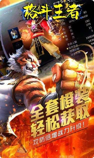 格斗王者游戏攻略