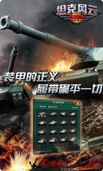坦克风云红警OL百度版最新版本