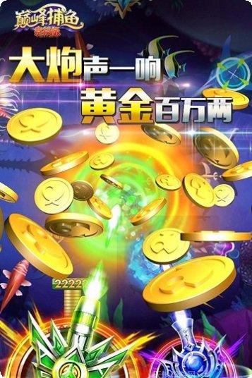 巅峰捕鱼攻略