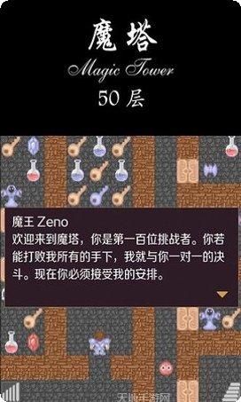 经典魔塔50层秘籍