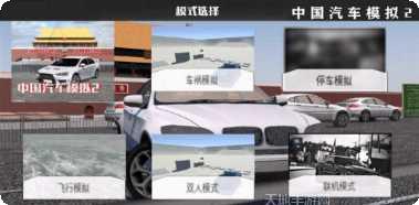 中国汽车模拟2游戏攻略