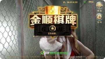 金顺棋牌玩法介绍