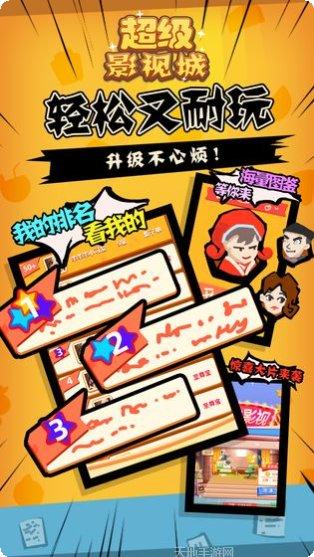 超级影视城攻略大全
