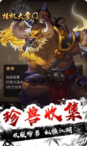 挂机大掌门攻略