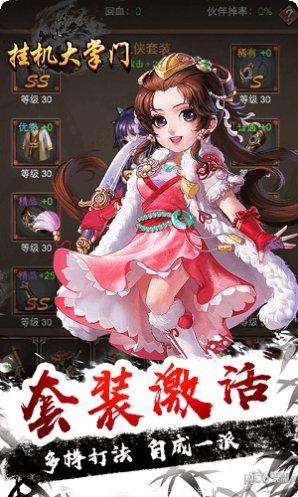 挂机大掌门最新版本