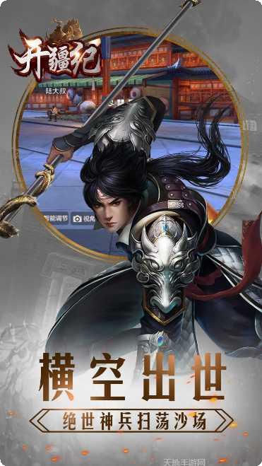 开疆纪游戏攻略