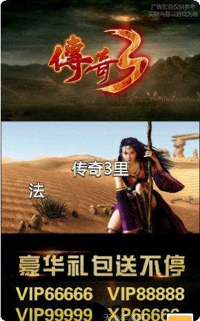 情怀传奇3手游攻略