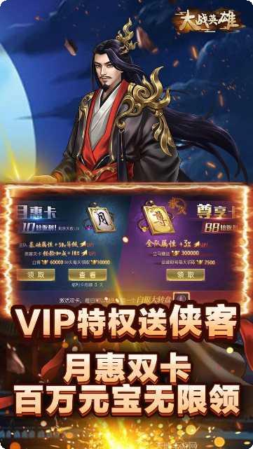 大战英雄BT送5000充值攻略