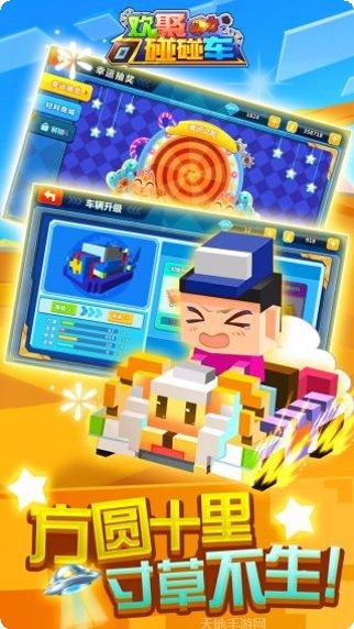 欢聚碰碰车游戏下载