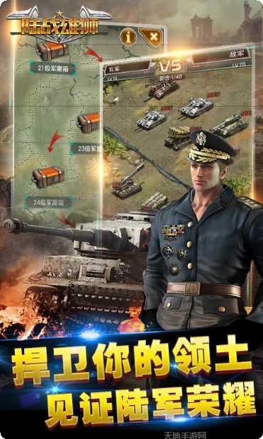 陆战雄狮军事模拟