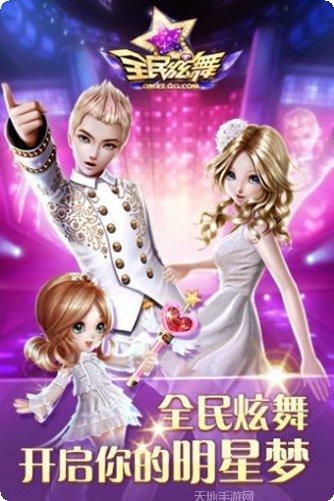 腾讯全民炫舞下载
