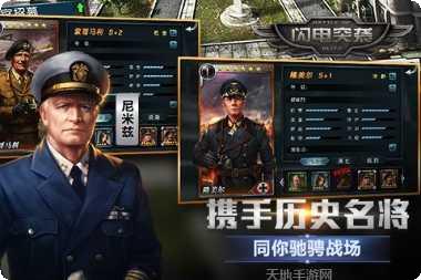 闪电突击队攻略