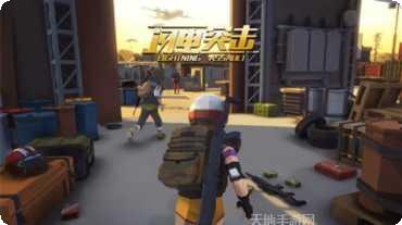 闪电突击队更新