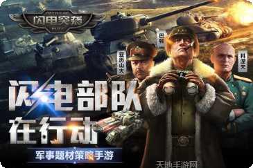 闪电突击队技巧