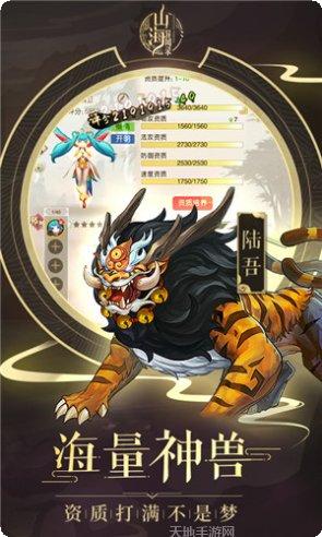 山海经异兽大冒险下载