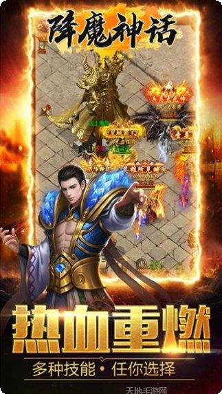 降魔神话BT免费真充领取