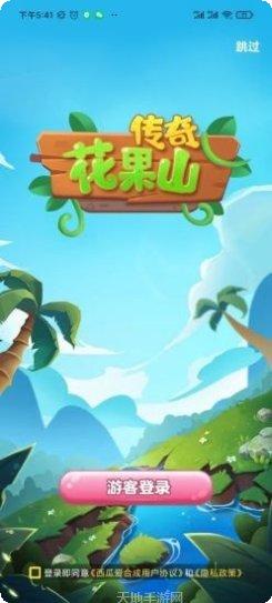 花果山传奇游戏攻略