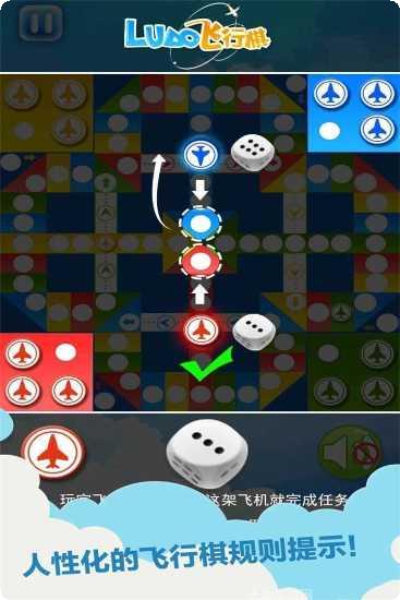 飞行棋大战攻略大全