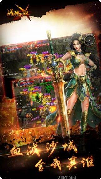 战神无双装备获取